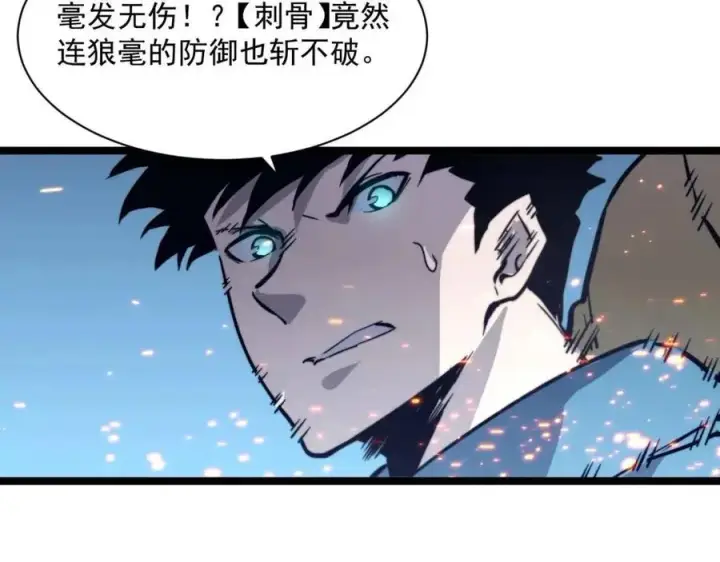 《从末世崛起》第026话 凶险！王者怪兽图61