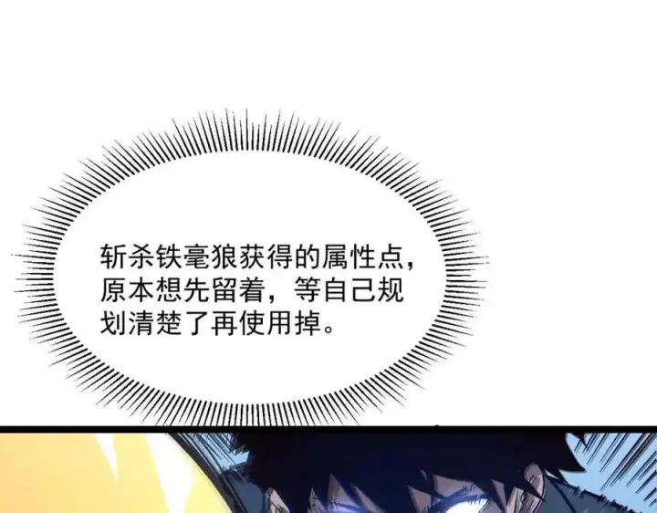 《从末世崛起》第026话 凶险！王者怪兽图68