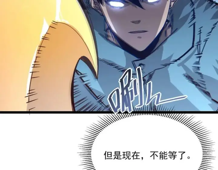 《从末世崛起》第026话 凶险！王者怪兽图69