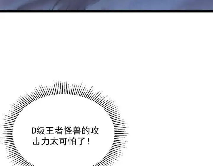 《从末世崛起》第026话 凶险！王者怪兽图79