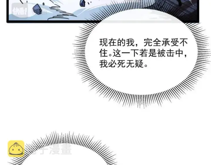 《从末世崛起》第026话 凶险！王者怪兽图81