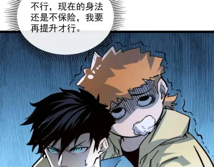《从末世崛起》第026话 凶险！王者怪兽图82