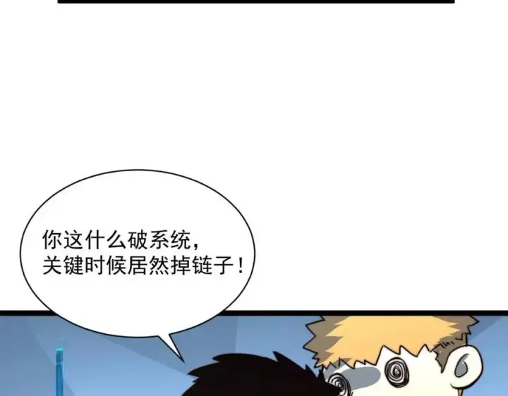 《从末世崛起》第026话 凶险！王者怪兽图85