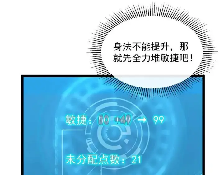 《从末世崛起》第026话 凶险！王者怪兽图87