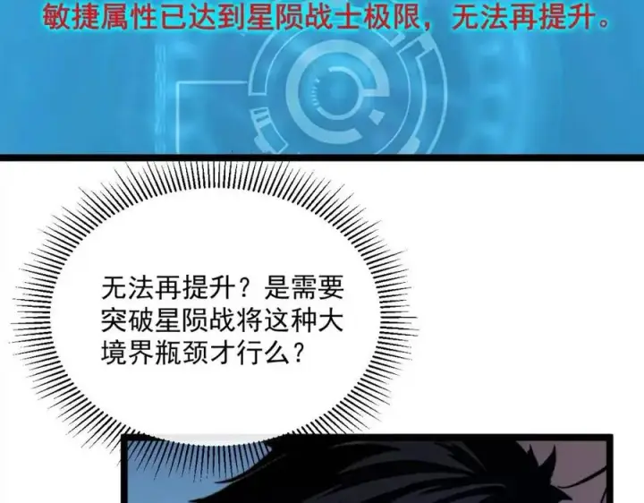 《从末世崛起》第026话 凶险！王者怪兽图89