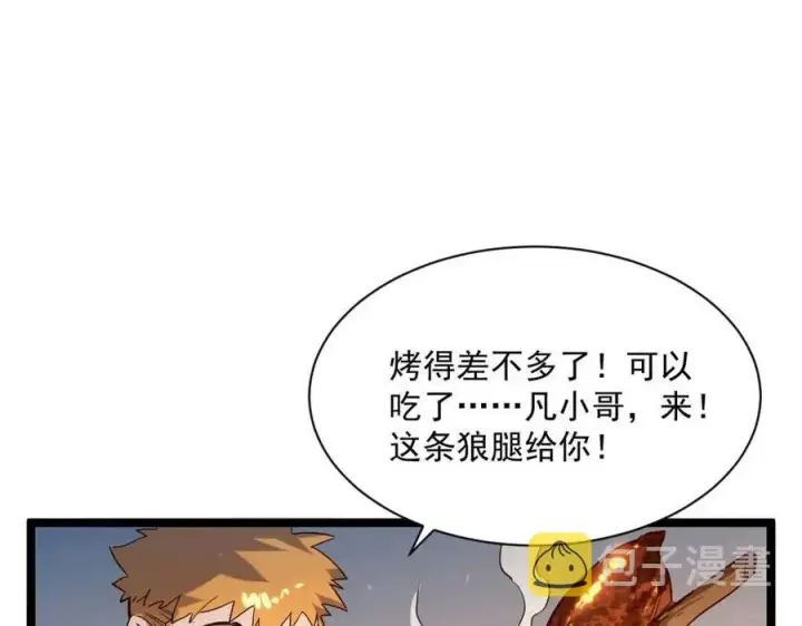 《从末世崛起》第026话 凶险！王者怪兽图9