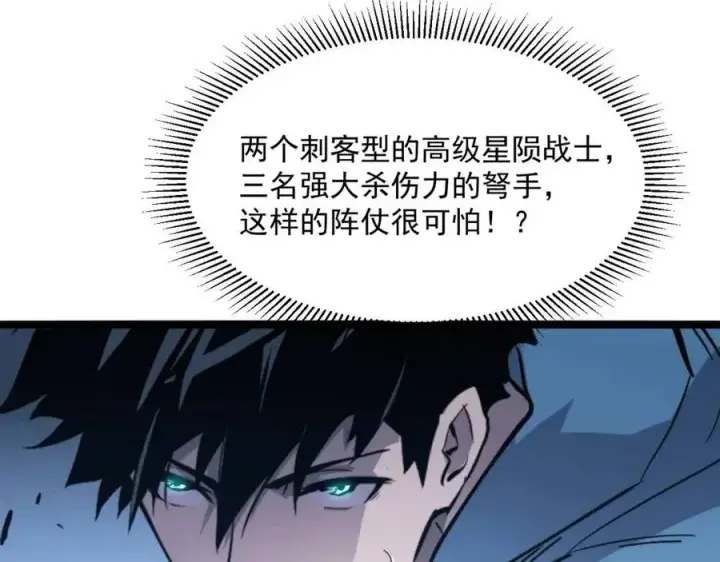 《从末世崛起》第27话 危局！一流小队的伏击图109
