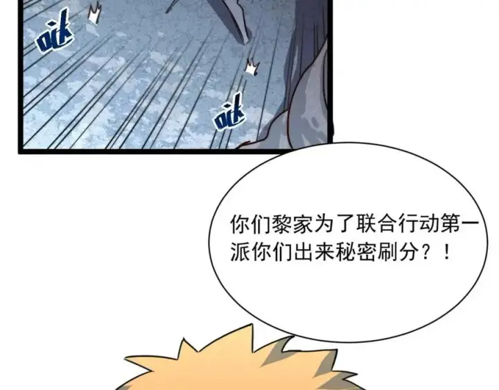 《从末世崛起》第27话 危局！一流小队的伏击图112
