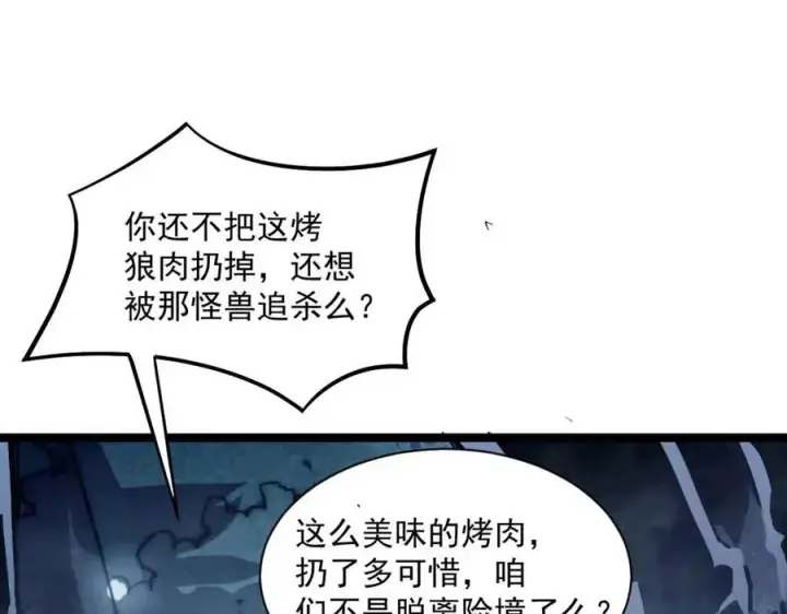 《从末世崛起》第27话 危局！一流小队的伏击图12