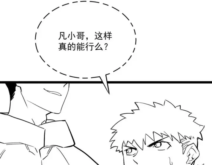 《从末世崛起》第27话 危局！一流小队的伏击图132