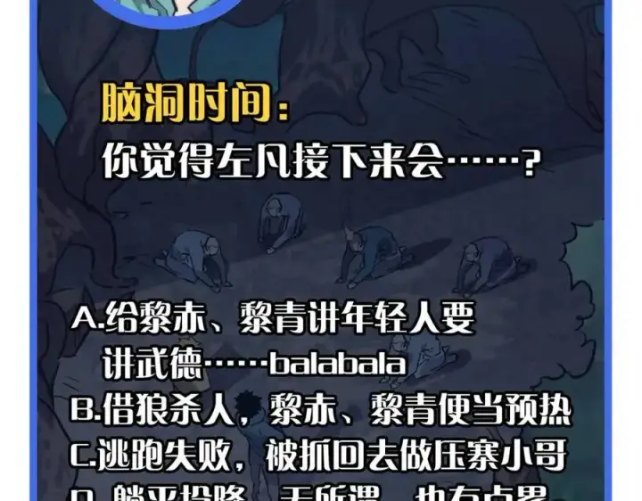 《从末世崛起》第27话 危局！一流小队的伏击图135