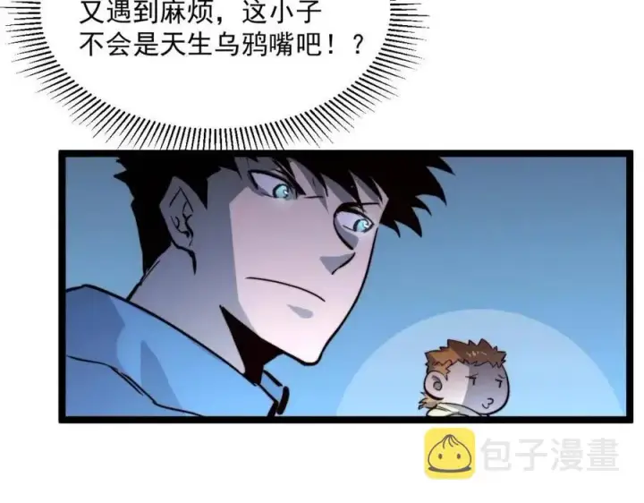 《从末世崛起》第27话 危局！一流小队的伏击图19