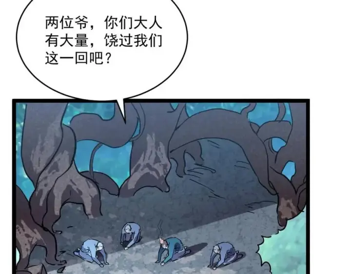 《从末世崛起》第27话 危局！一流小队的伏击图51