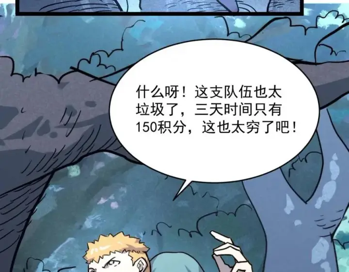 《从末世崛起》第27话 危局！一流小队的伏击图60