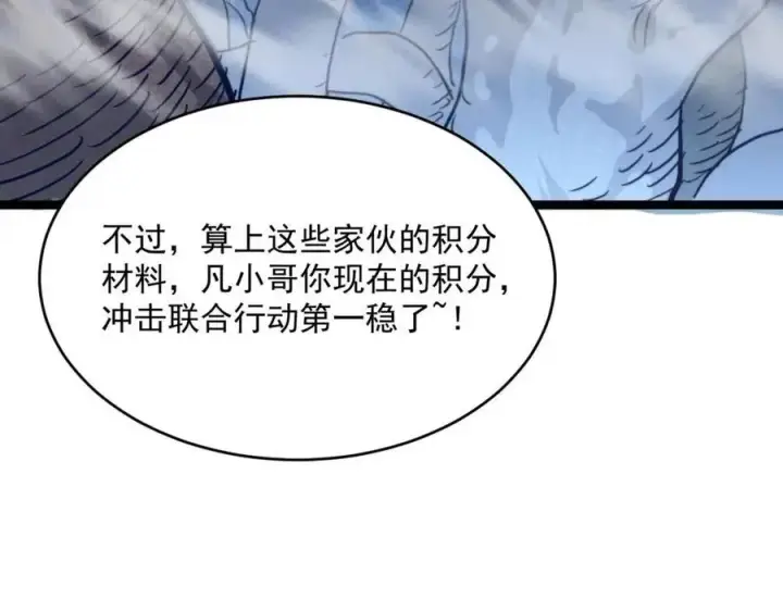 《从末世崛起》第27话 危局！一流小队的伏击图63