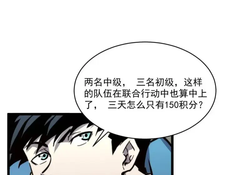 《从末世崛起》第27话 危局！一流小队的伏击图65