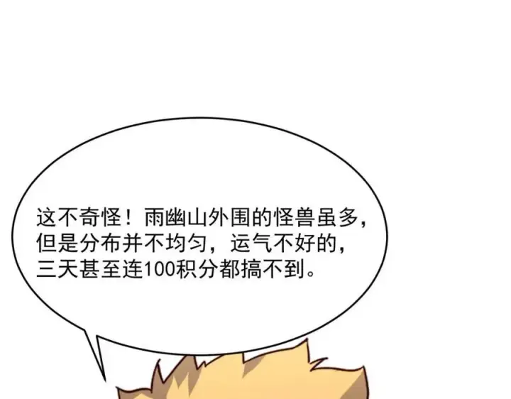 《从末世崛起》第27话 危局！一流小队的伏击图67