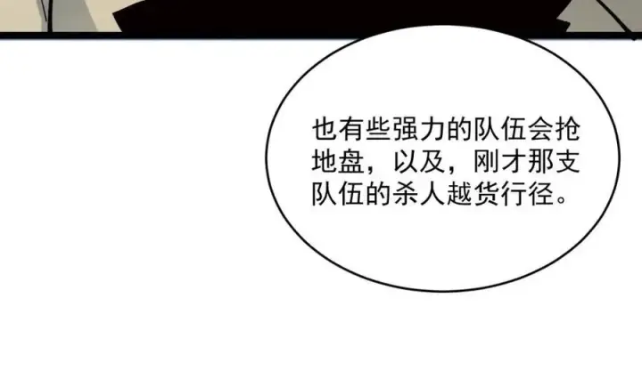 《从末世崛起》第27话 危局！一流小队的伏击图69