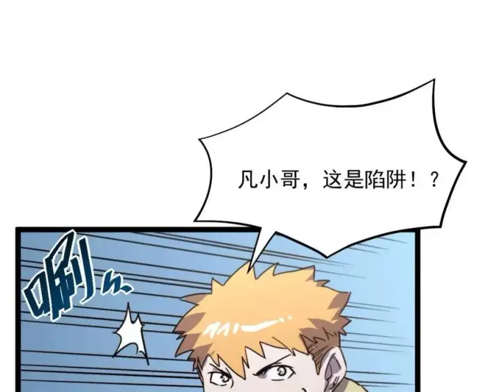 《从末世崛起》第27话 危局！一流小队的伏击图86