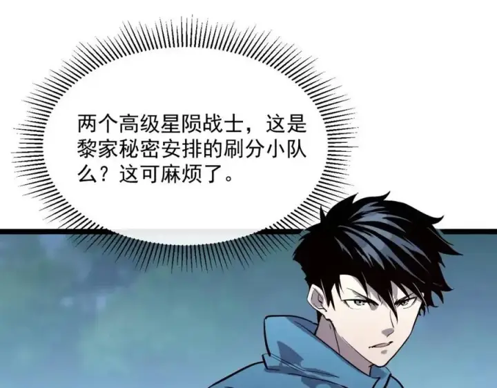 《从末世崛起》第27话 危局！一流小队的伏击图98