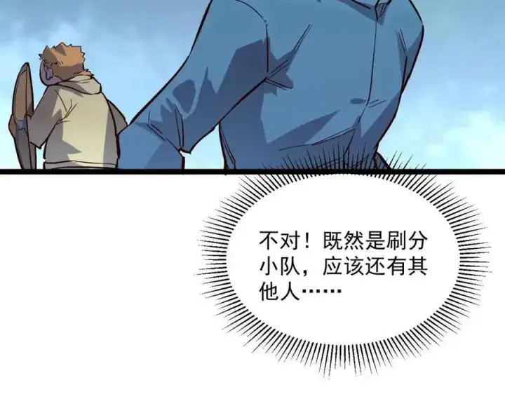 《从末世崛起》第27话 危局！一流小队的伏击图99