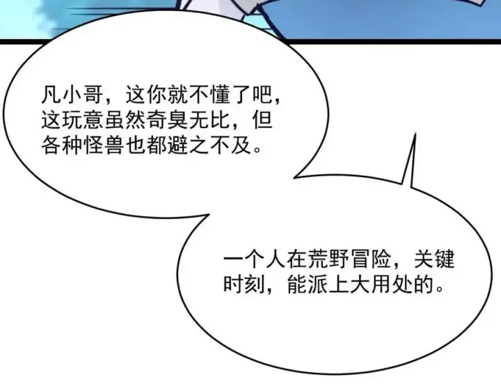 《从末世崛起》第028话 诱敌入瓮图102