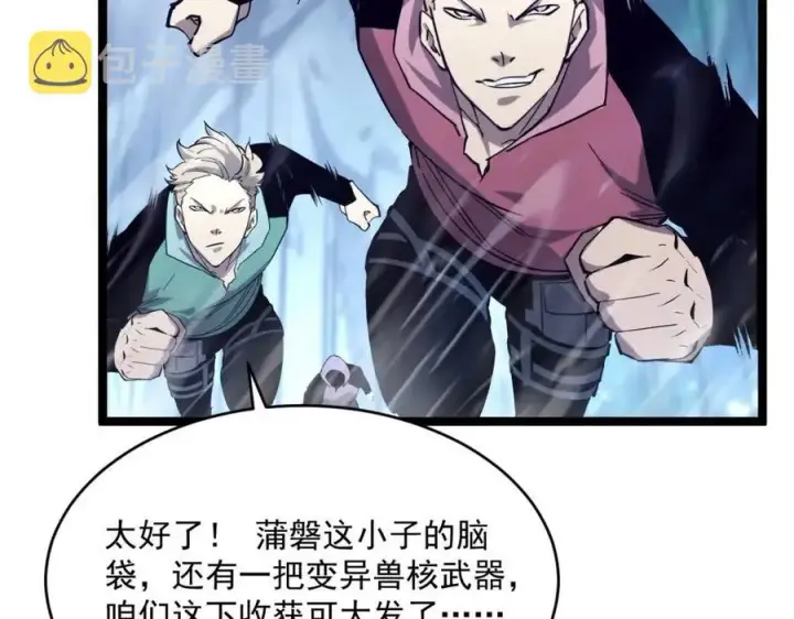《从末世崛起》第028话 诱敌入瓮图110