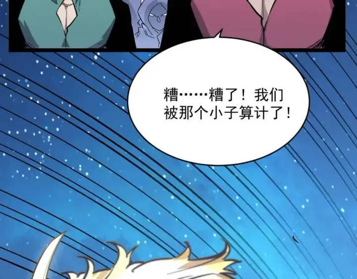 《从末世崛起》第028话 诱敌入瓮图124