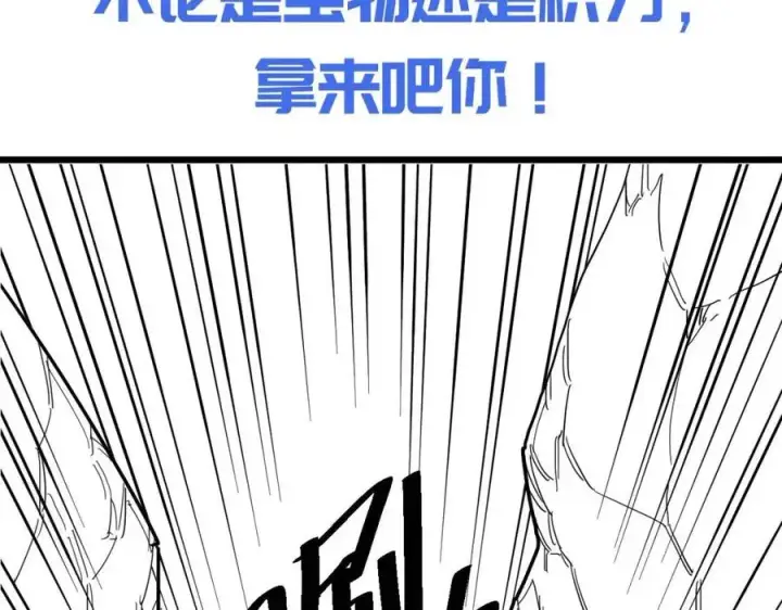 《从末世崛起》第028话 诱敌入瓮图130