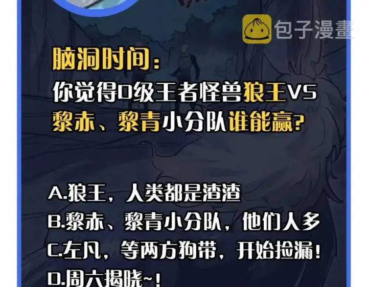 《从末世崛起》第028话 诱敌入瓮图137