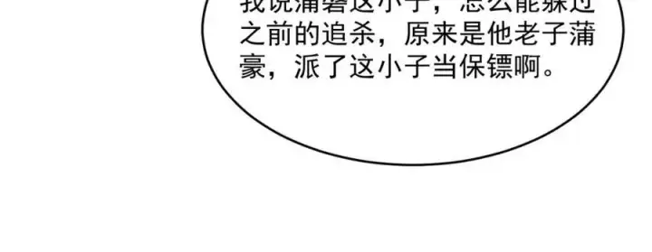《从末世崛起》第028话 诱敌入瓮图29