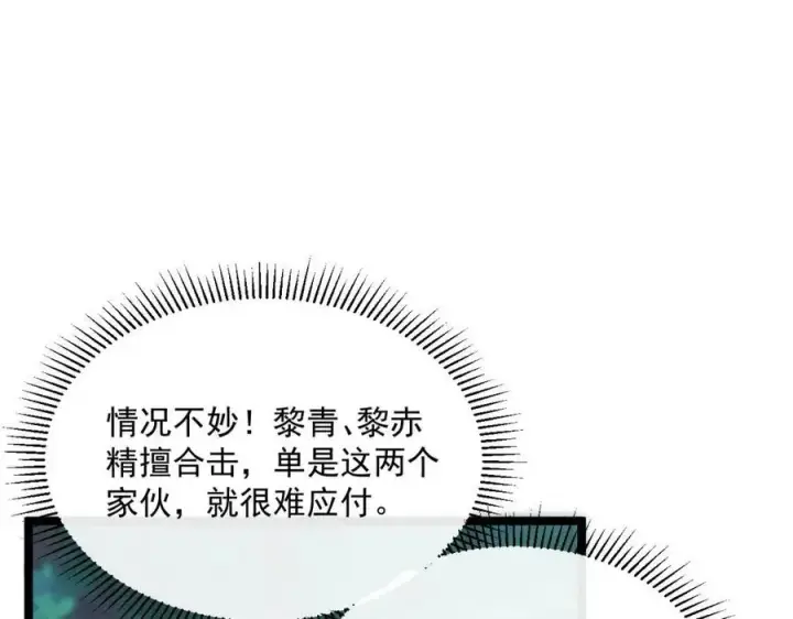 《从末世崛起》第028话 诱敌入瓮图30