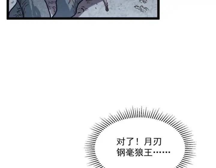 《从末世崛起》第028话 诱敌入瓮图32
