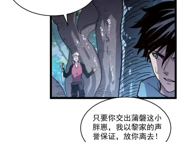 《从末世崛起》第028话 诱敌入瓮图35
