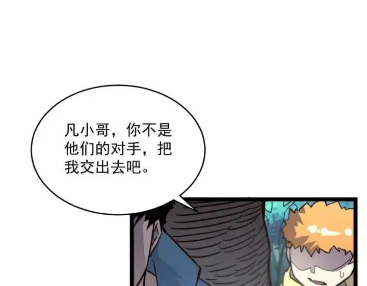 《从末世崛起》第028话 诱敌入瓮图37