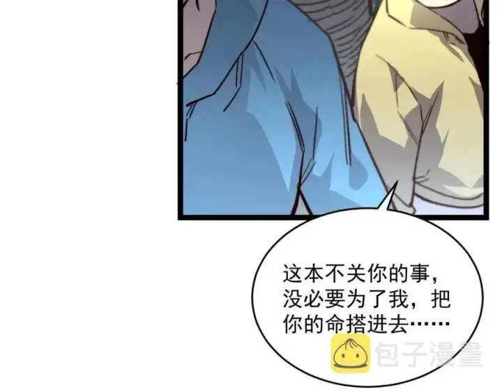 《从末世崛起》第028话 诱敌入瓮图38