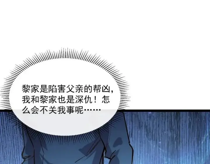 《从末世崛起》第028话 诱敌入瓮图39