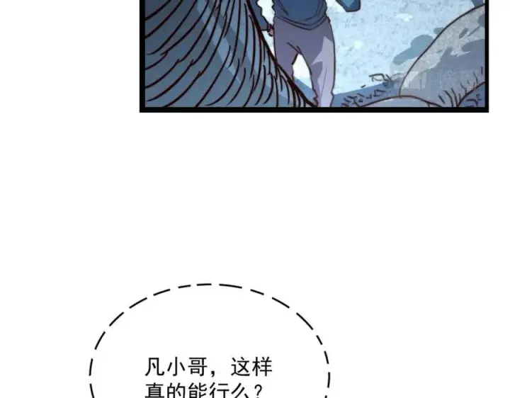 《从末世崛起》第028话 诱敌入瓮图42