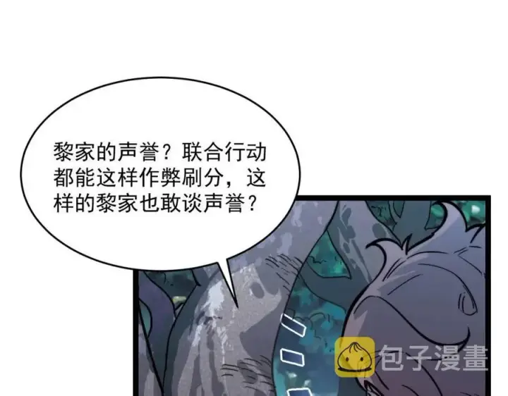 《从末世崛起》第028话 诱敌入瓮图45