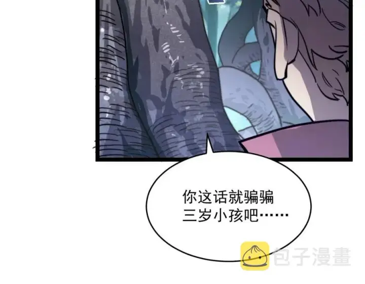 《从末世崛起》第028话 诱敌入瓮图46