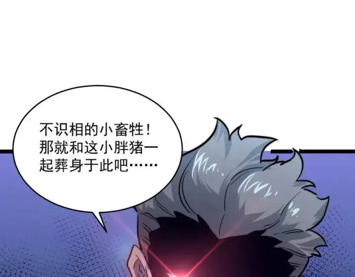 《从末世崛起》第028话 诱敌入瓮图47