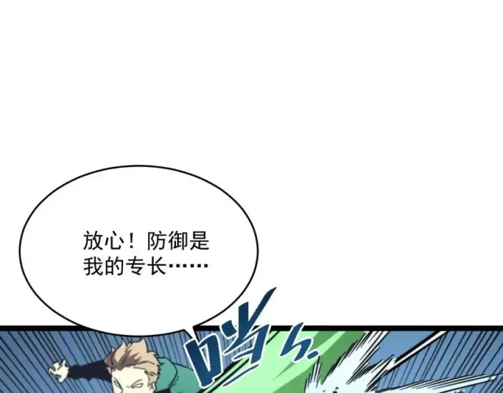 《从末世崛起》第028话 诱敌入瓮图58
