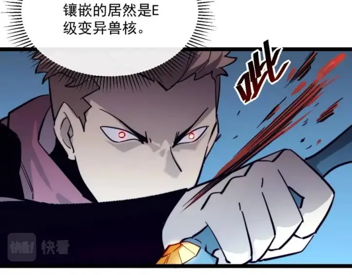 《从末世崛起》第028话 诱敌入瓮图67