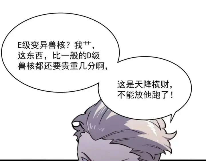 《从末世崛起》第028话 诱敌入瓮图71