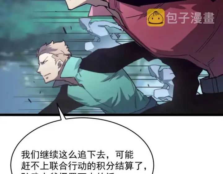 《从末世崛起》第028话 诱敌入瓮图77