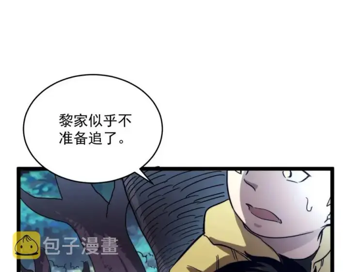 《从末世崛起》第028话 诱敌入瓮图80