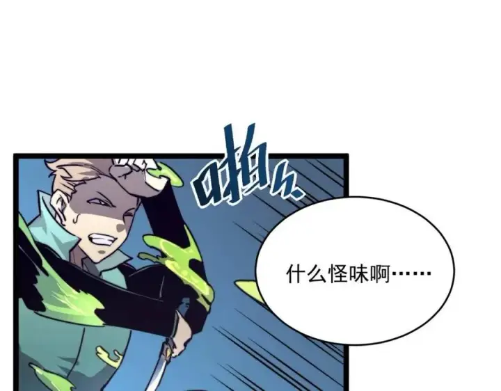 《从末世崛起》第028话 诱敌入瓮图94