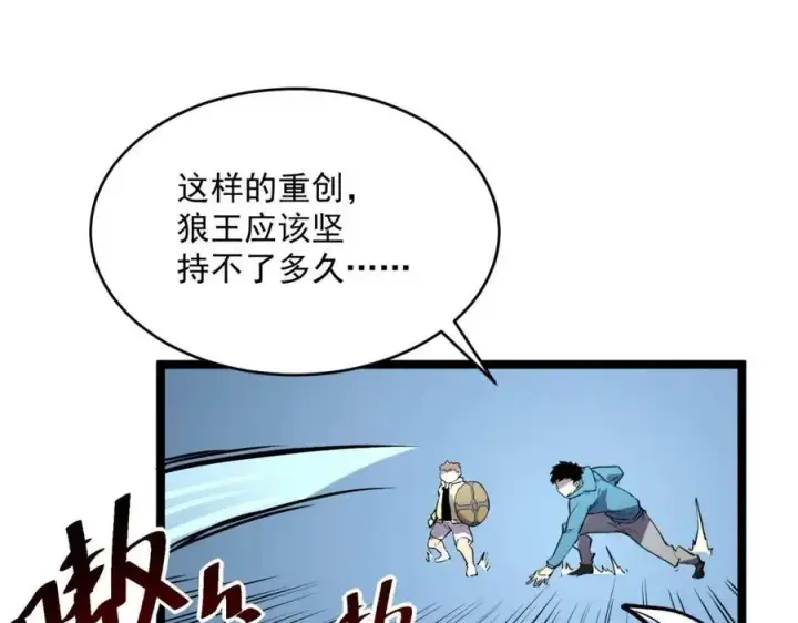 《从末世崛起》第029话 坐收渔翁之利图114