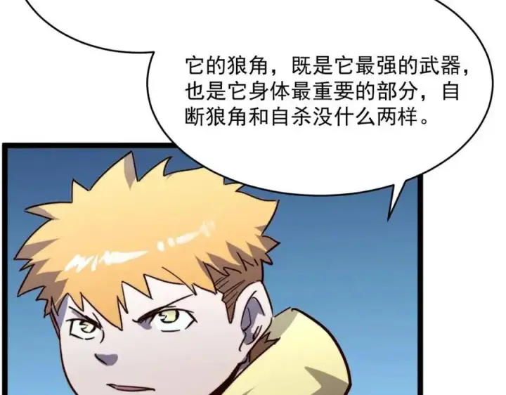 《从末世崛起》第029话 坐收渔翁之利图116