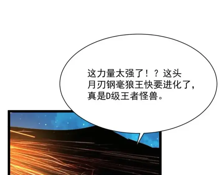 《从末世崛起》第029话 坐收渔翁之利图12